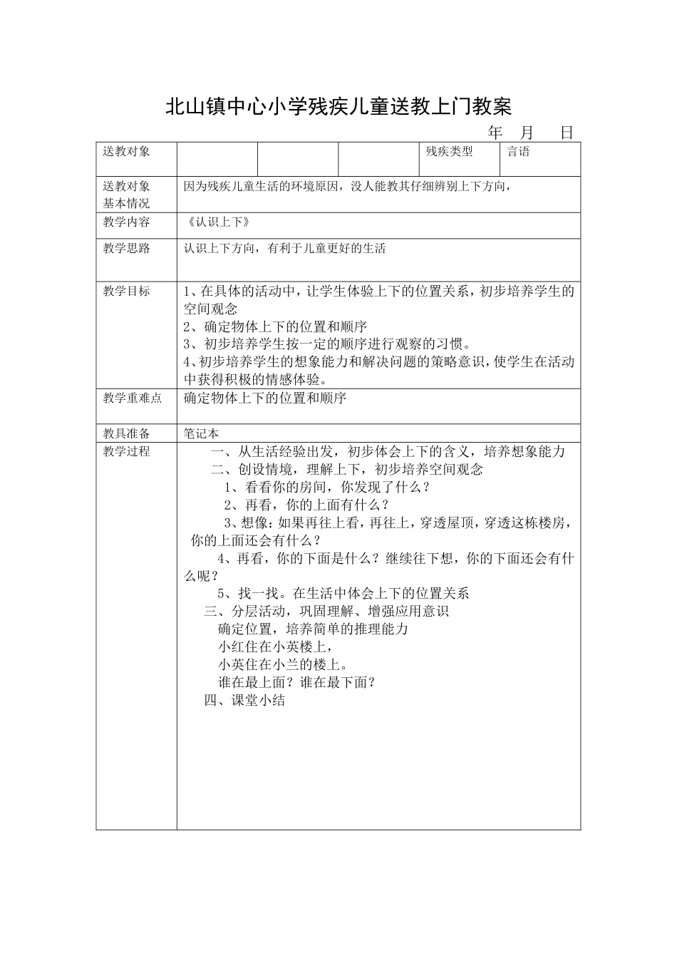 小学残疾儿童送教上门教案[共20页]_第1页