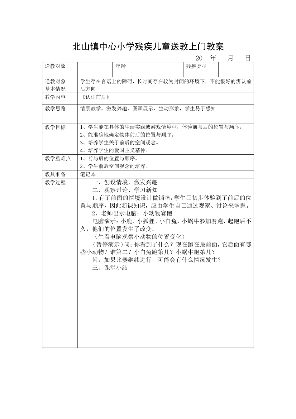 小学残疾儿童送教上门教案[共20页]_第2页