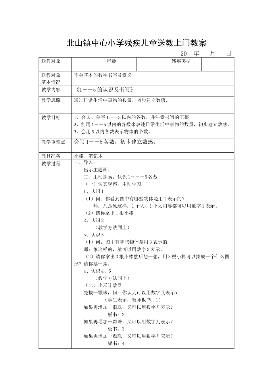 小学残疾儿童送教上门教案[共20页]_第3页