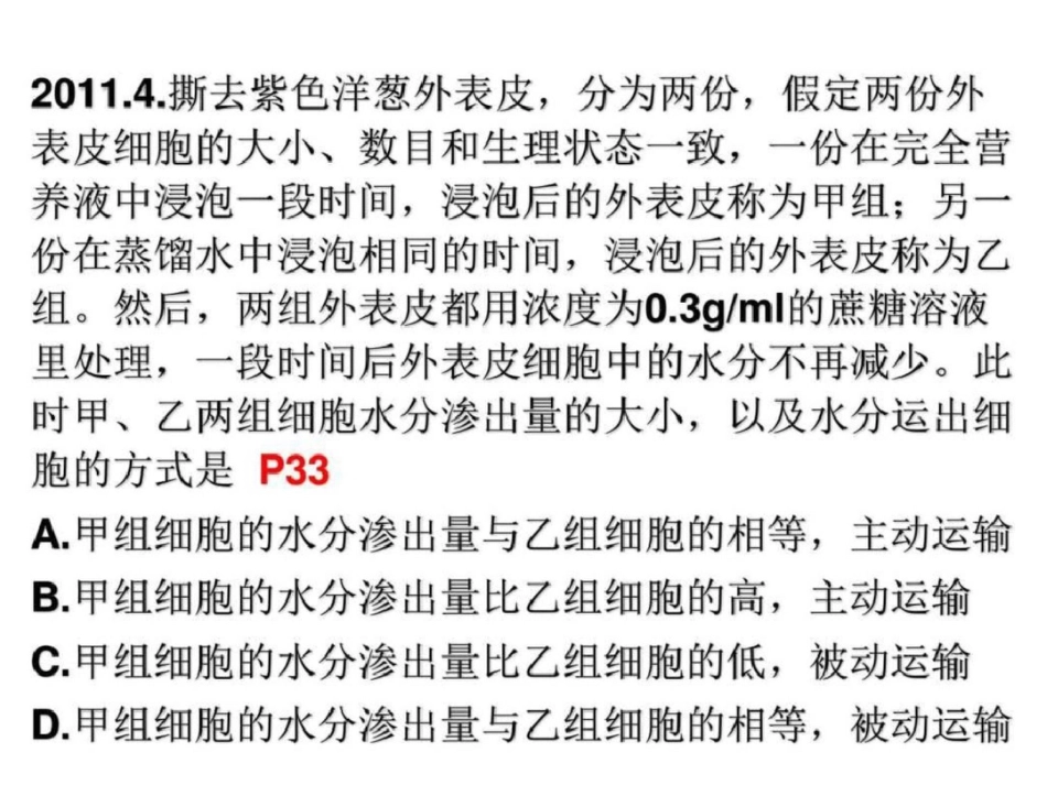 物质跨膜运输实例一轮复习._第2页