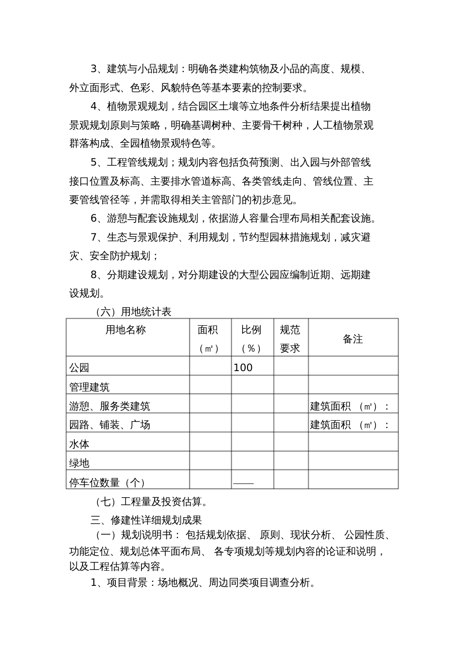 公园绿地修建性详细规划内容和深度的基本规定201305[共6页]_第2页