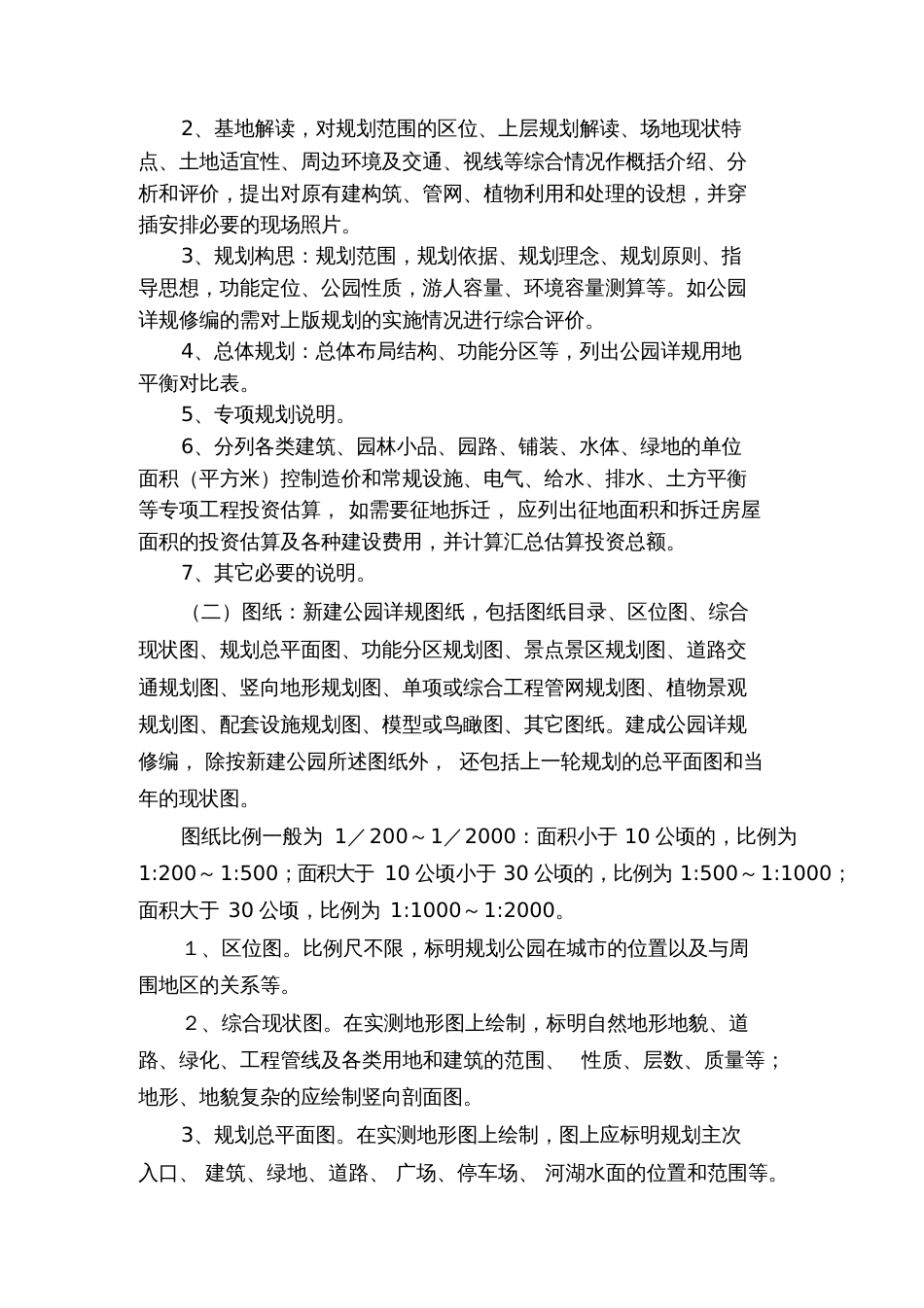 公园绿地修建性详细规划内容和深度的基本规定201305[共6页]_第3页