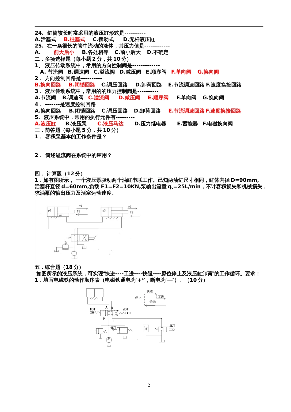 液压与气压传动考试题及答案[共9页]_第2页