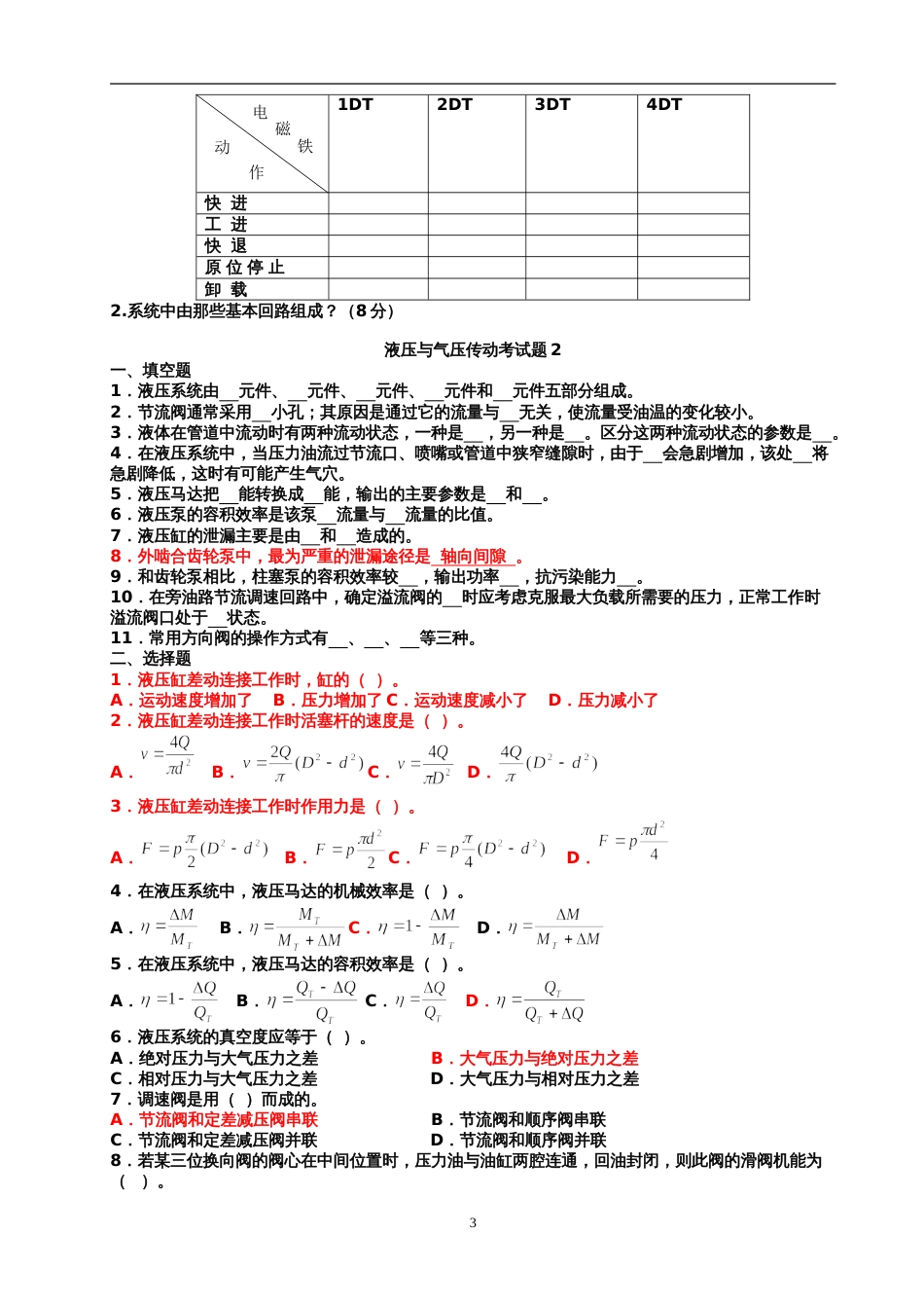 液压与气压传动考试题及答案[共9页]_第3页