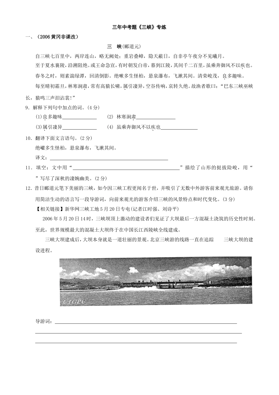 中考真题文言文阅读《三峡》专练_第1页