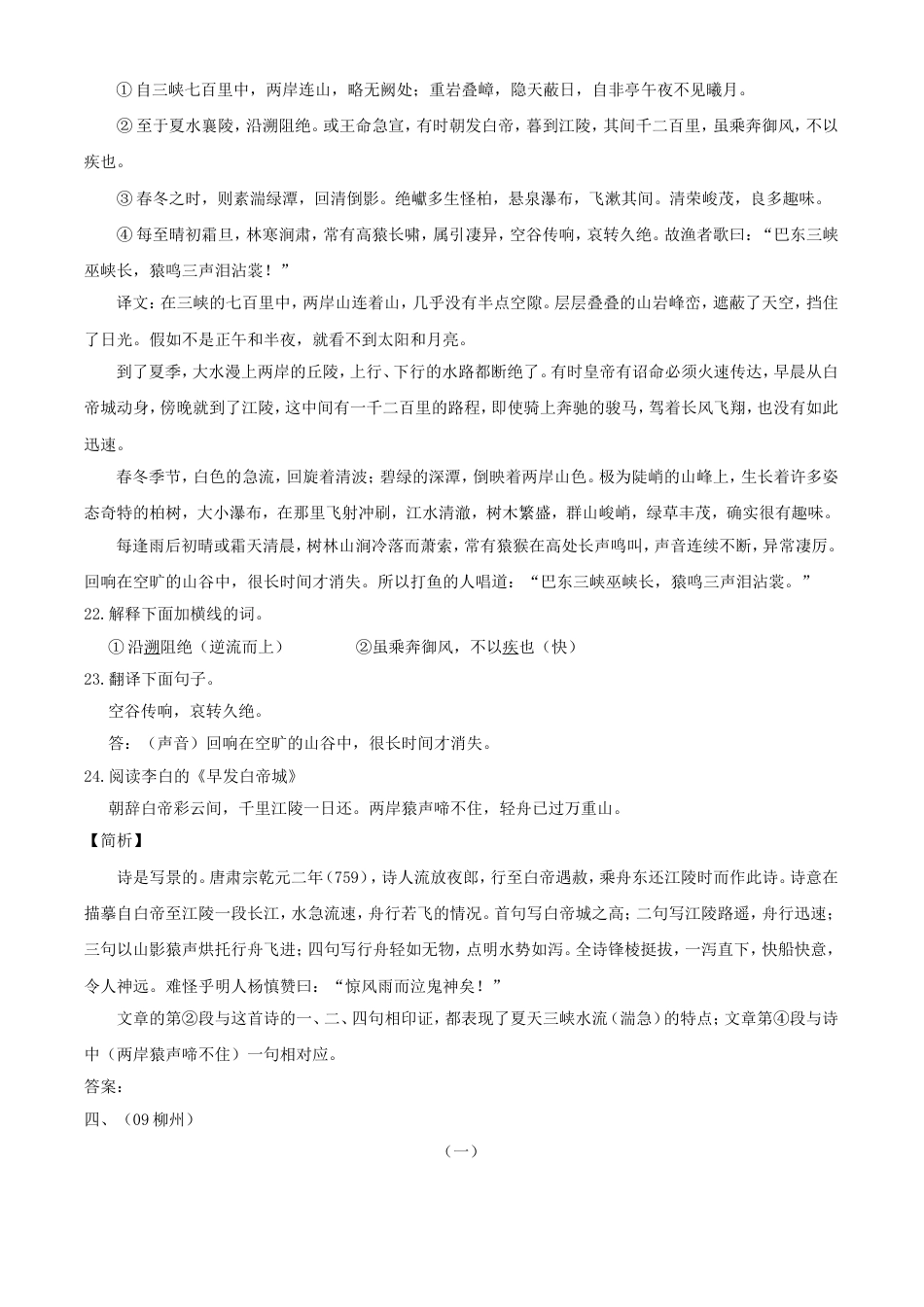 中考真题文言文阅读《三峡》专练_第3页