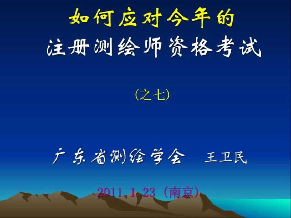 注册测绘师考试技巧心得._第2页