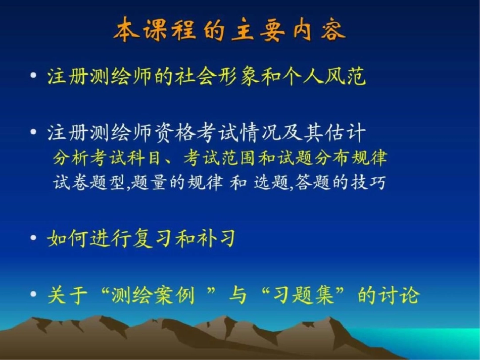 注册测绘师考试技巧心得._第3页