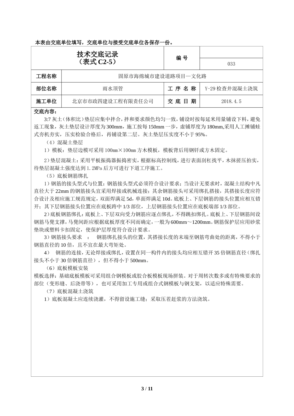 检查井混凝土浇筑施工技术交底模板[10页]_第3页