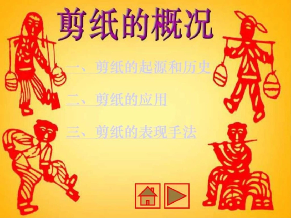 小学美术课件图文._第2页