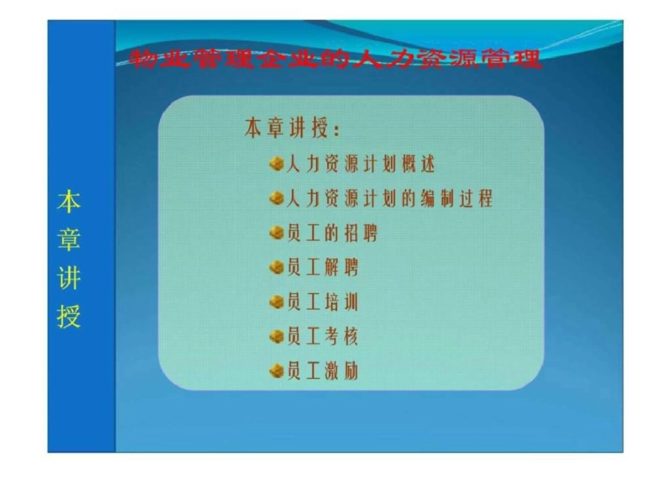 物业管理企业的人力资源管理_第2页