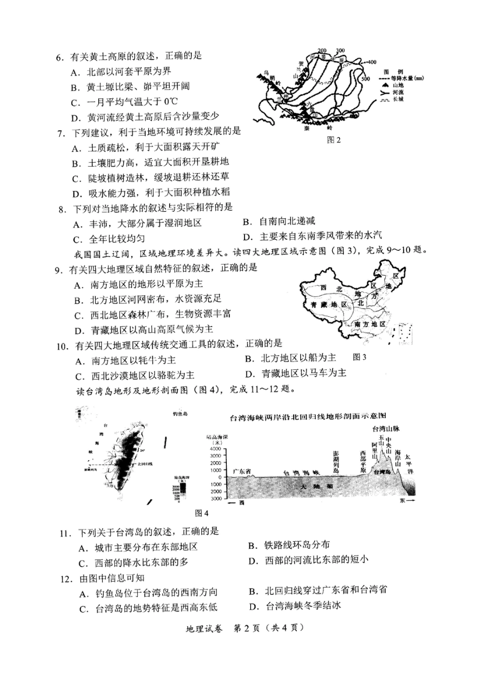 广西北部湾经济区初中学业水平统一考试地理试题[共5页]_第2页