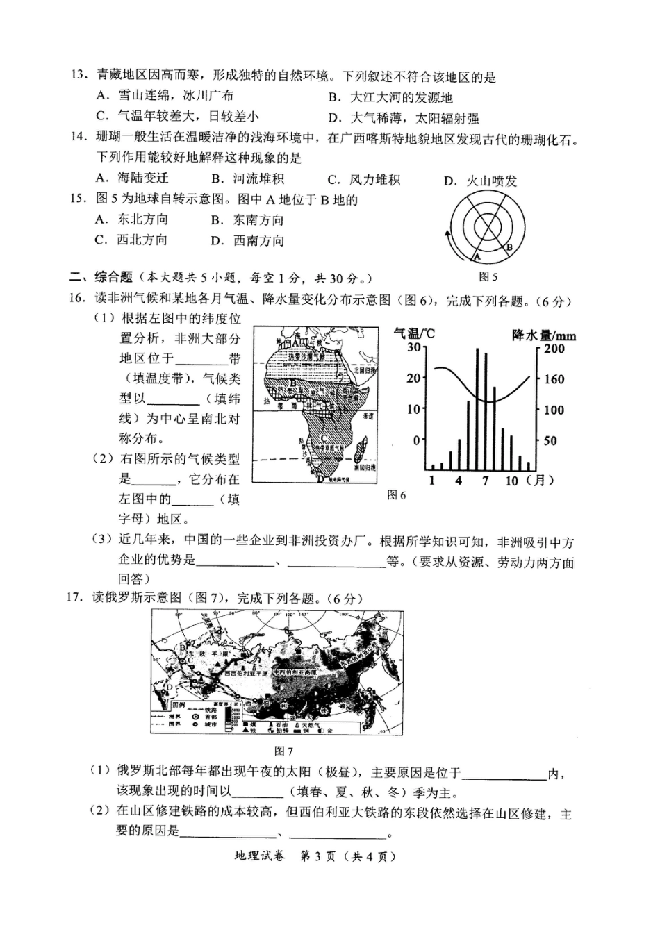 广西北部湾经济区初中学业水平统一考试地理试题[共5页]_第3页