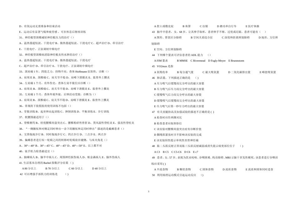 疾病康复学练习题及参考答案[共12页]_第3页
