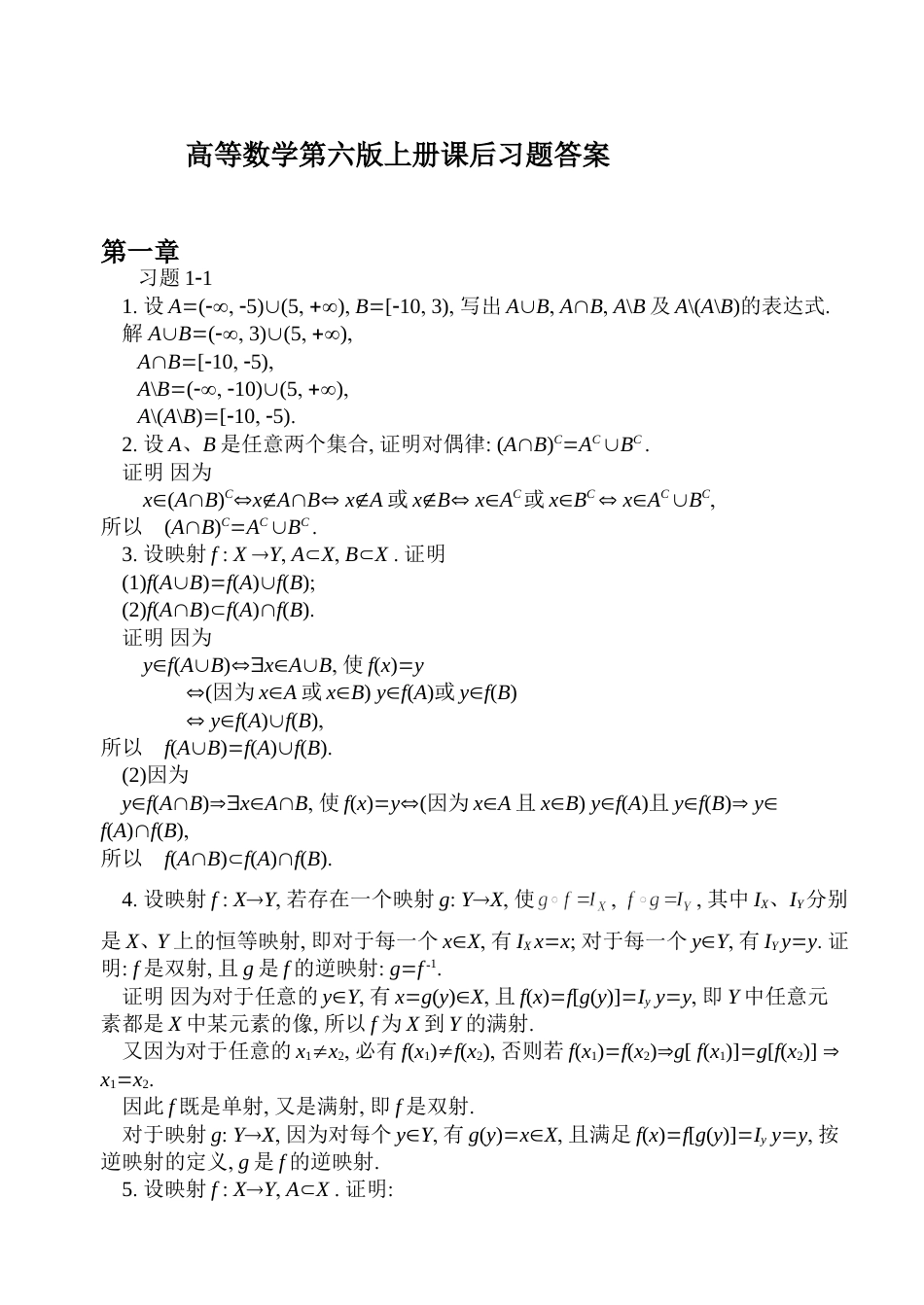 同济大学第六版高等数学上册课后答案全集[共131页]_第1页