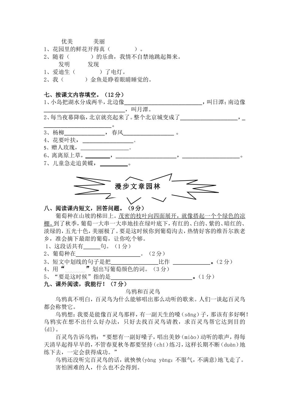 人教版二年级语文下册期中测试卷含答案[共6页]_第2页