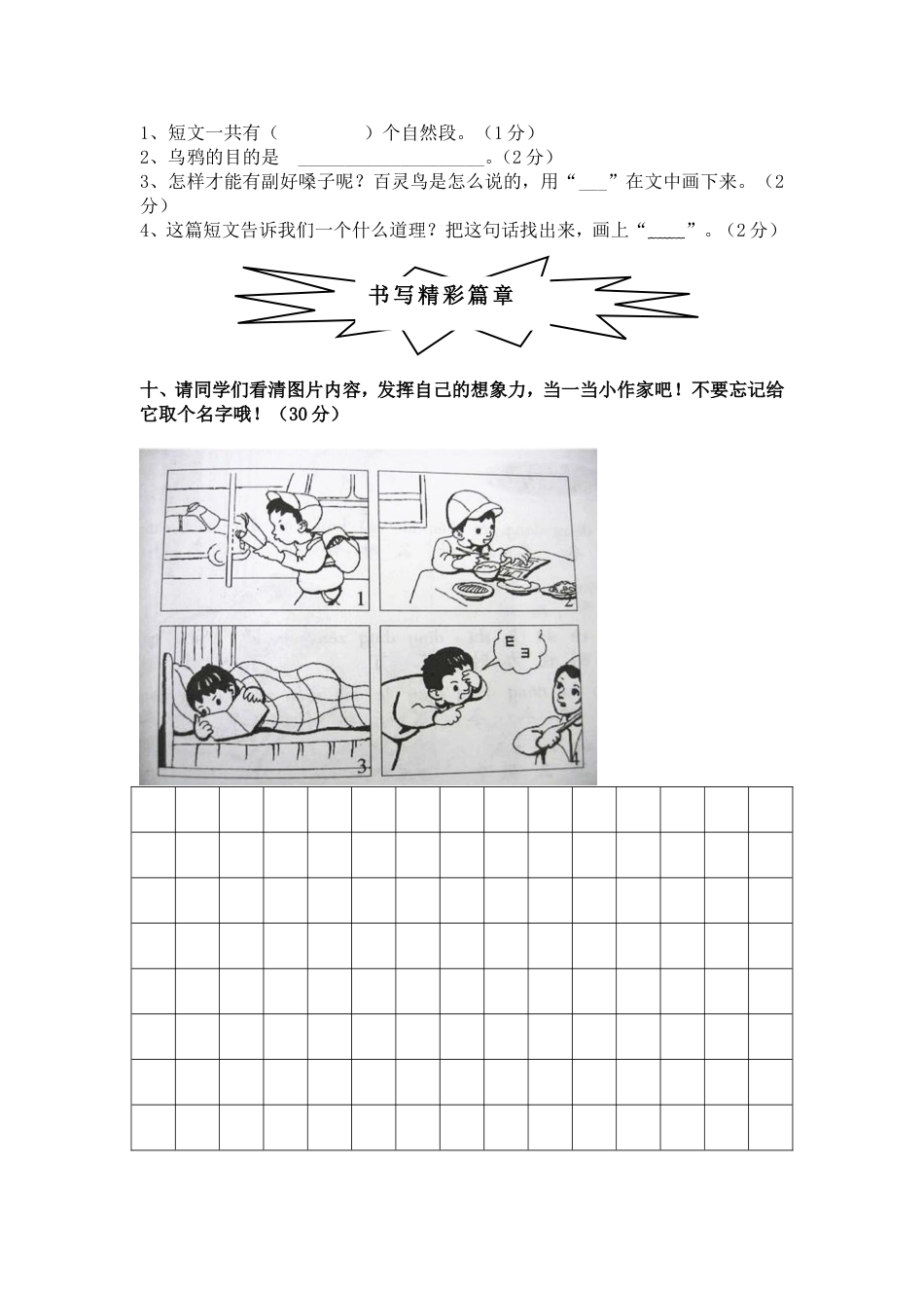 人教版二年级语文下册期中测试卷含答案[共6页]_第3页