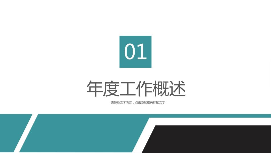 医学医疗行业护理等通用业务汇报标准模板50_第3页