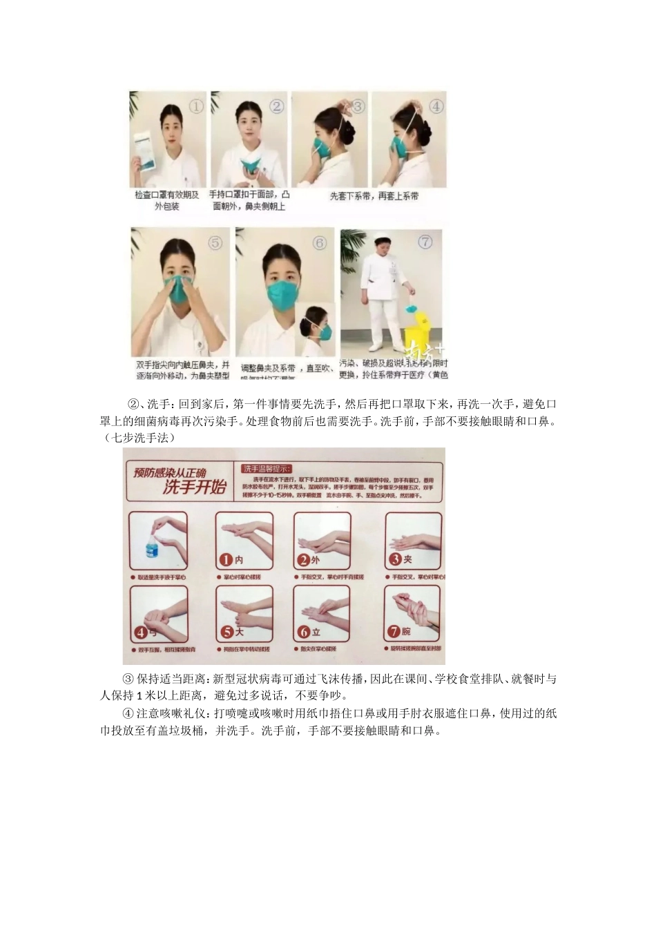 春季开学第一课教案防疫主题班会[共3页]_第2页