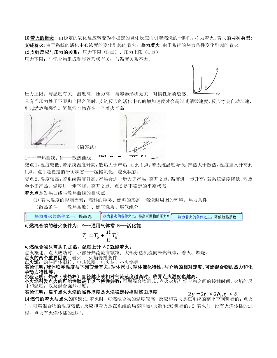 燃气燃烧应用重点[共10页]_第2页