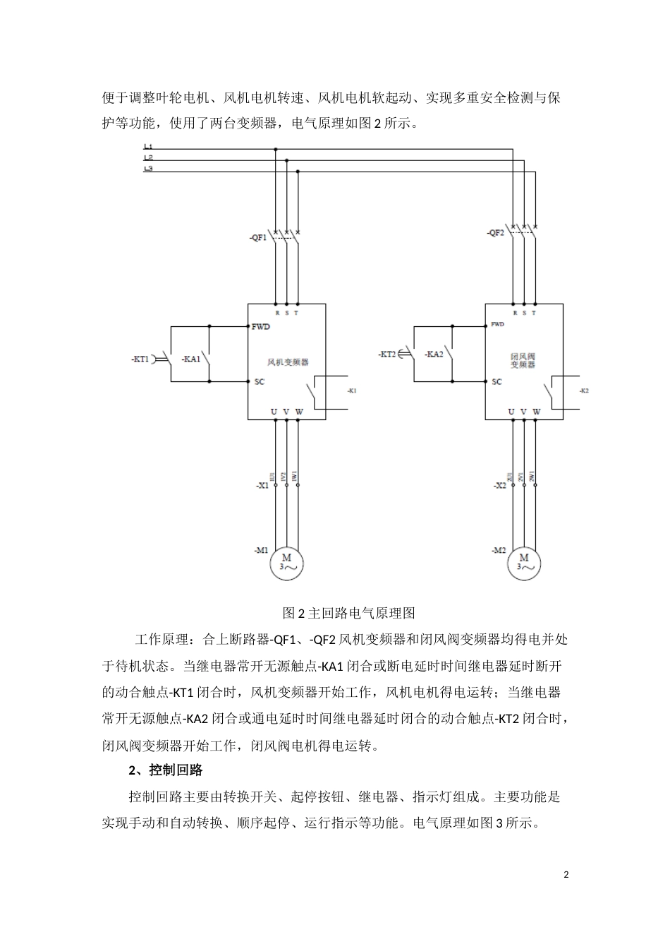 自动延时顺序起停的供料与气力输送系统安全控制电路设计_第2页