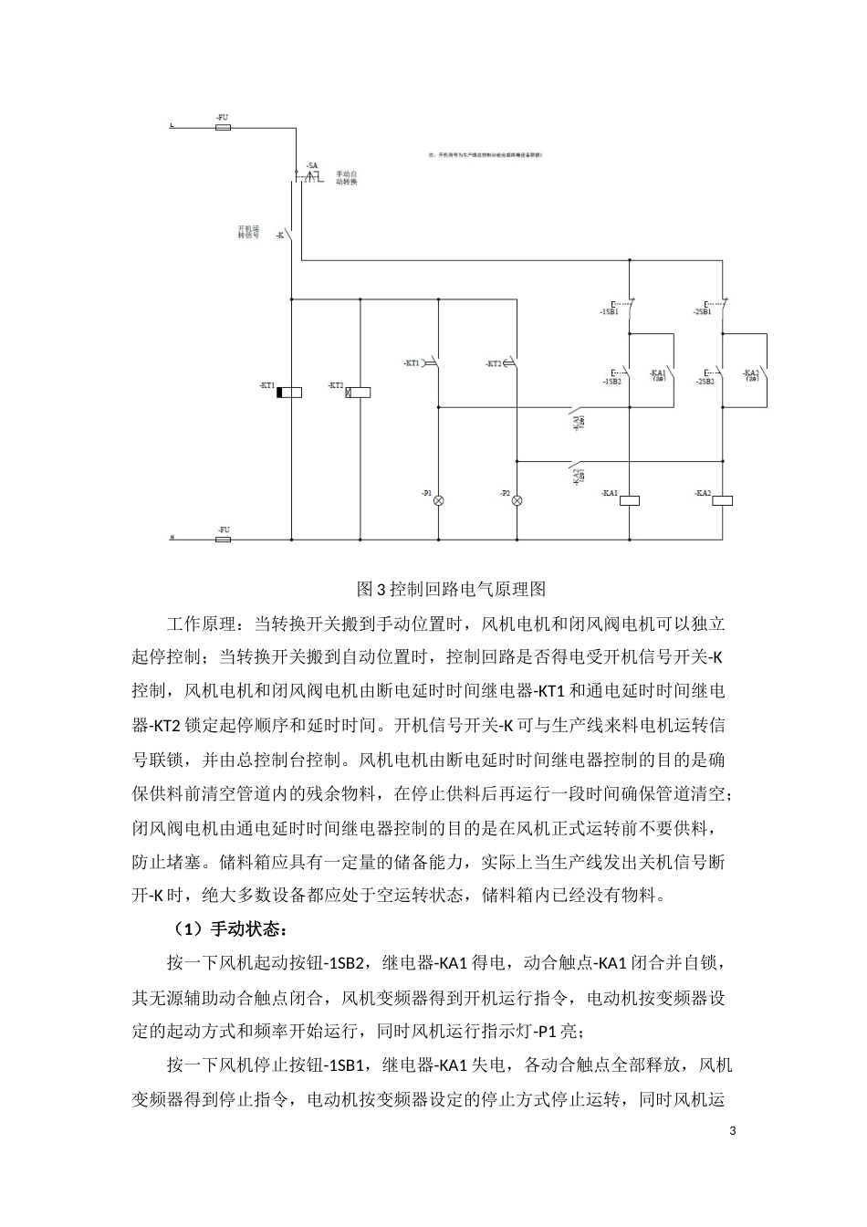 自动延时顺序起停的供料与气力输送系统安全控制电路设计_第3页