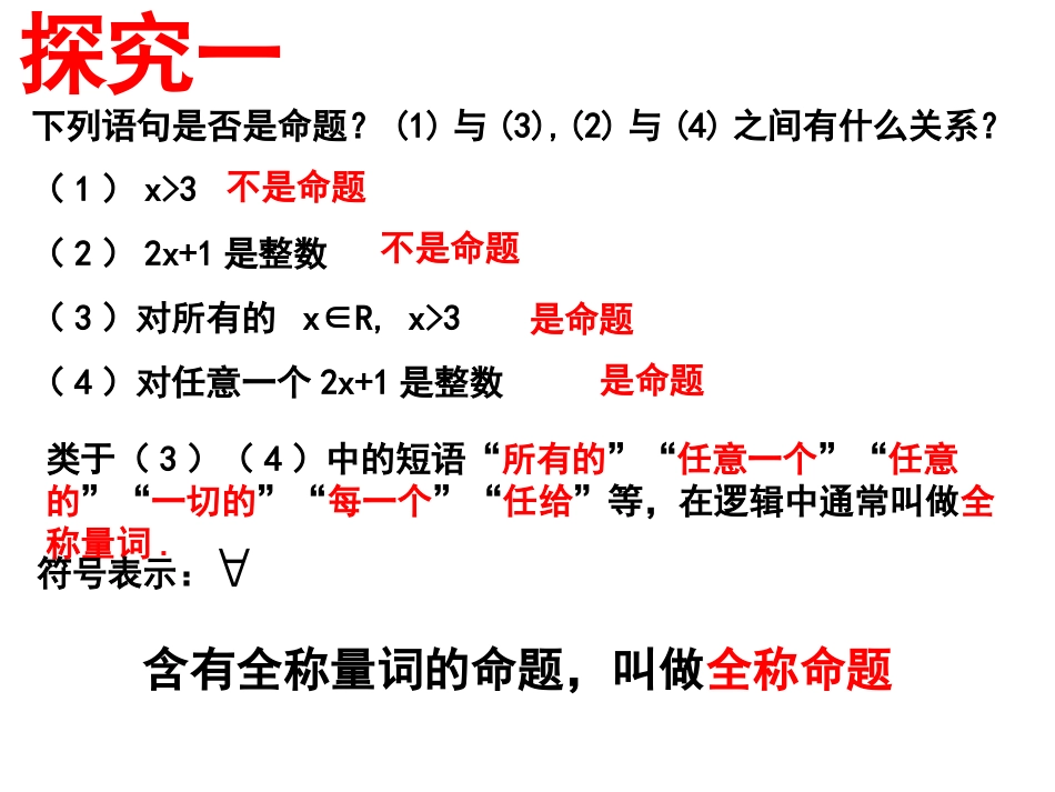 全称量词与特称量词[共39页]_第2页