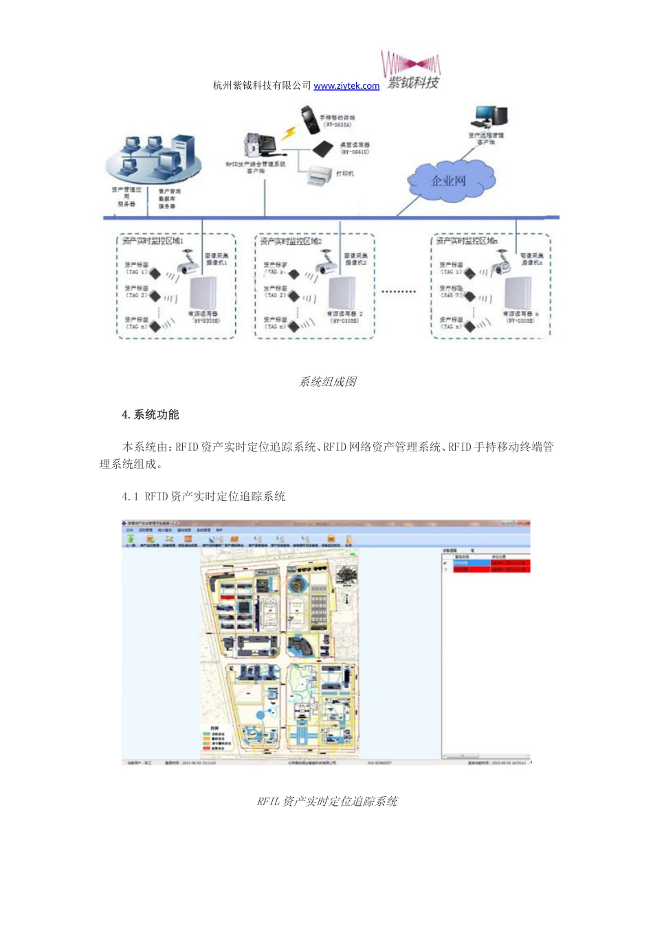 基于RFID的固定资产管理系统[共7页]_第2页