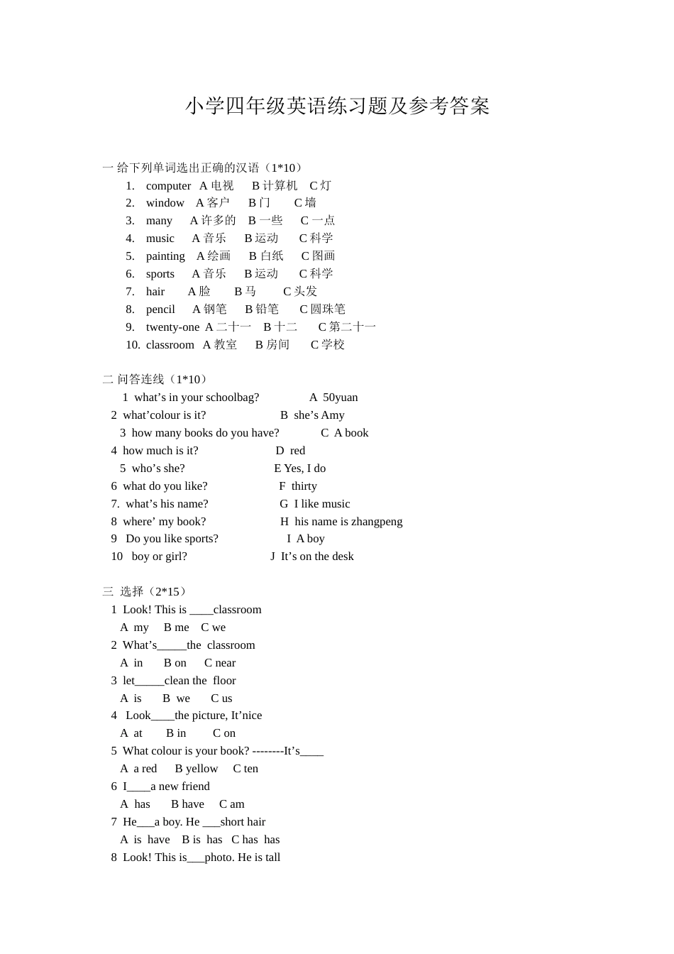 小学四年级上英语练习题及参考答案_第1页