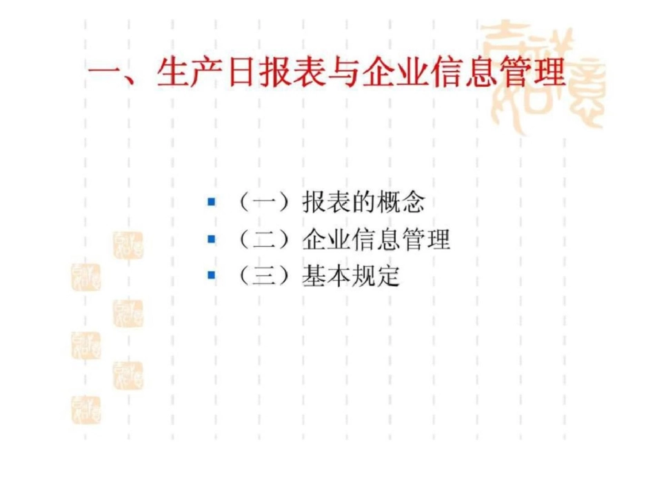 物料信息管理与考核标准_第2页