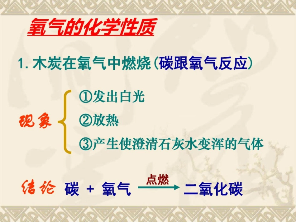 新课标人教版初中化学第二单元课题2氧气的性质和用途课件_第2页