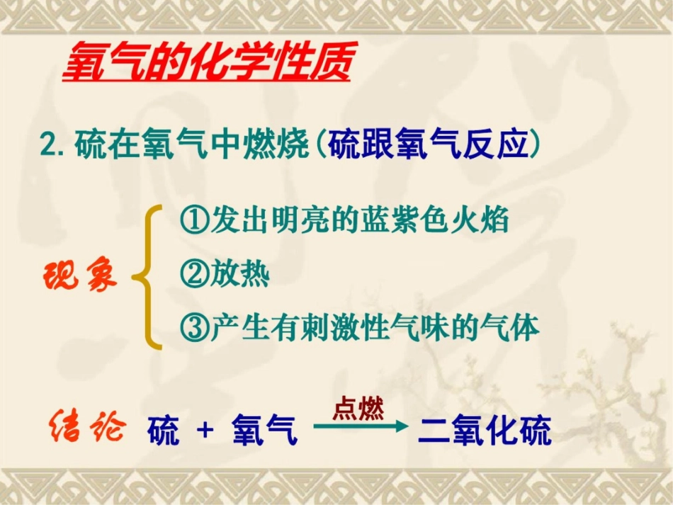 新课标人教版初中化学第二单元课题2氧气的性质和用途课件_第3页