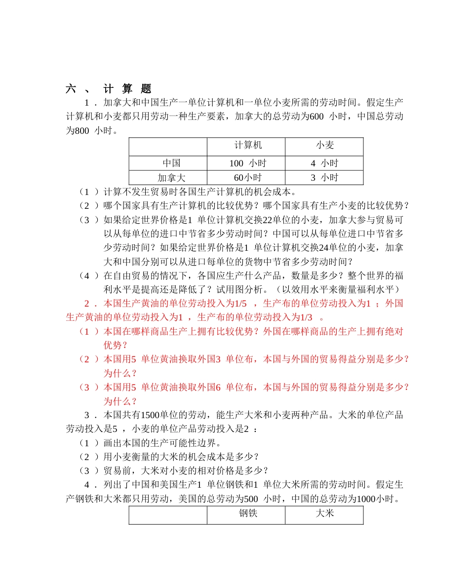 国际贸易计算题[共38页]_第1页