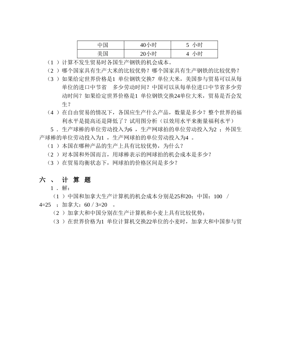 国际贸易计算题[共38页]_第2页