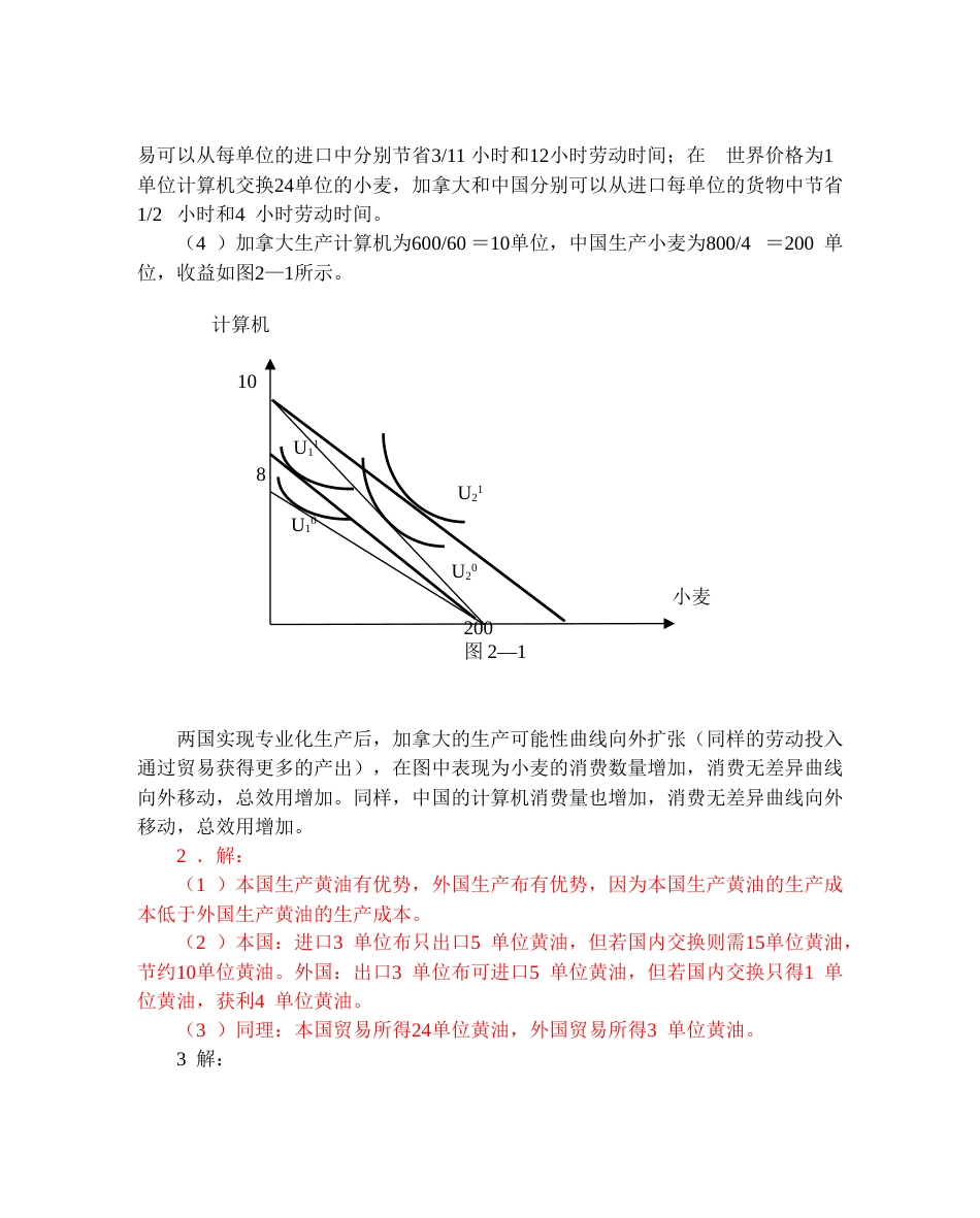 国际贸易计算题[共38页]_第3页