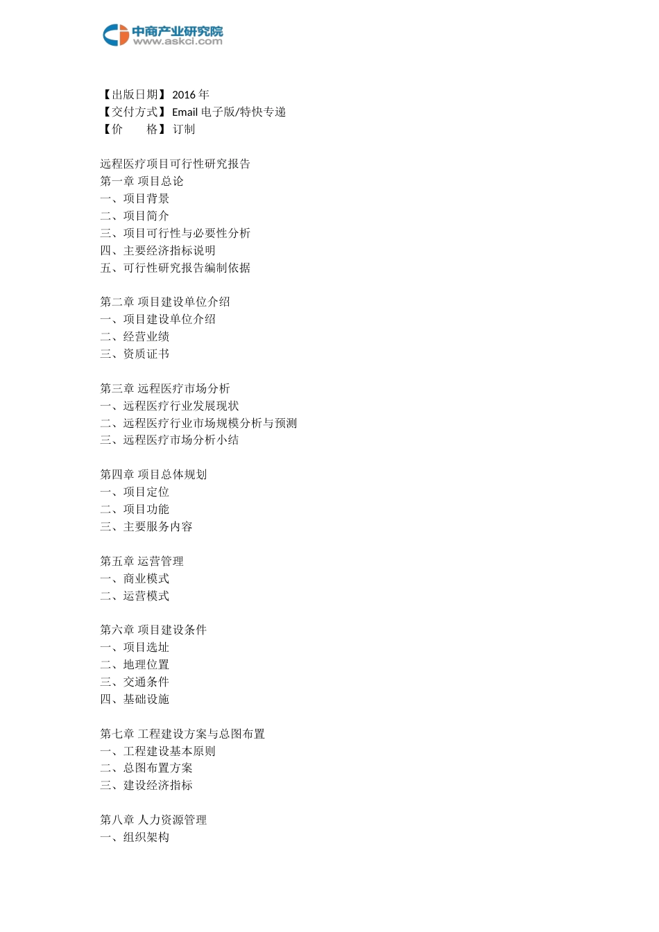 远程医疗可行性研究报告_第3页