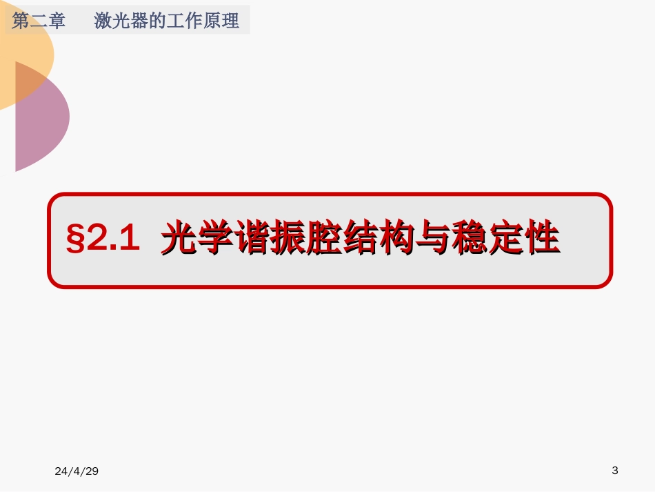 激光原理第二章[共86页]_第3页