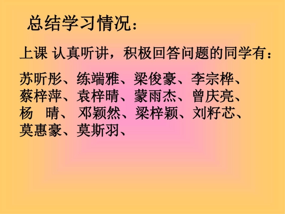 小学二年级5班第一学期家长会精品课件_第3页