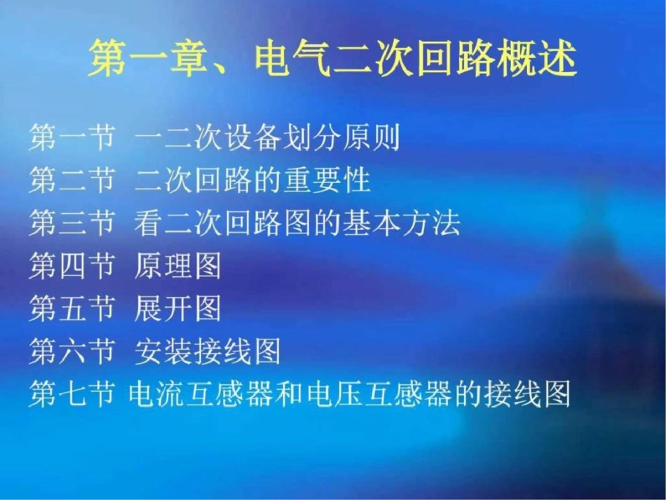 怎样看电气二次回路图1650939408._第2页