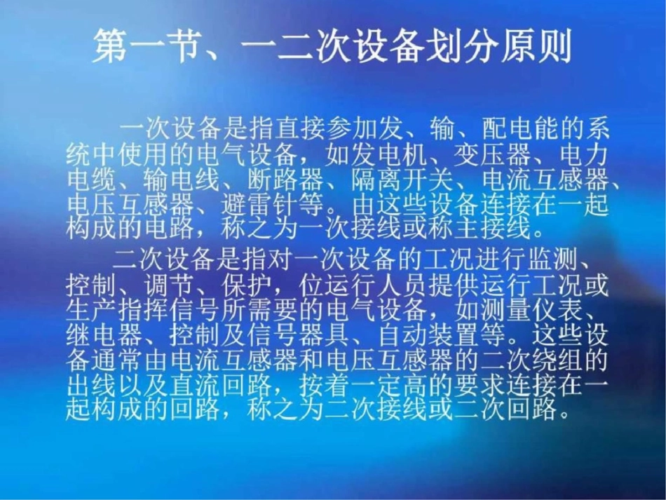 怎样看电气二次回路图1650939408._第3页