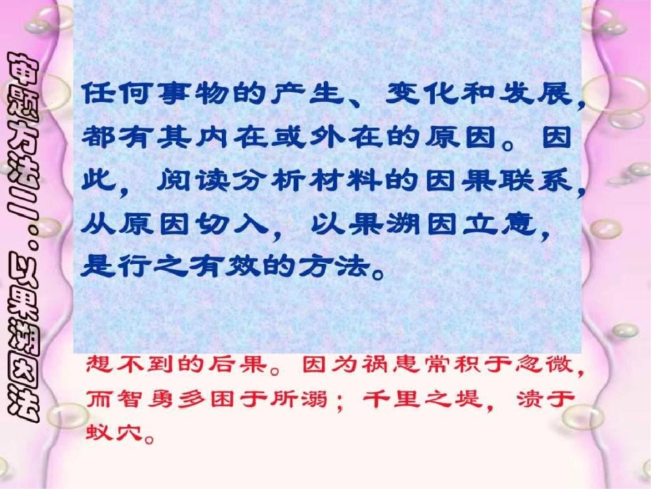 语文高考作文辅导课件新材料作文审题立意上课文档资料_第3页