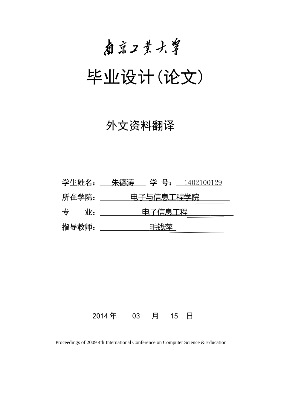 基于单片机的红外遥控电子密码锁的外文及翻译[共20页]_第1页