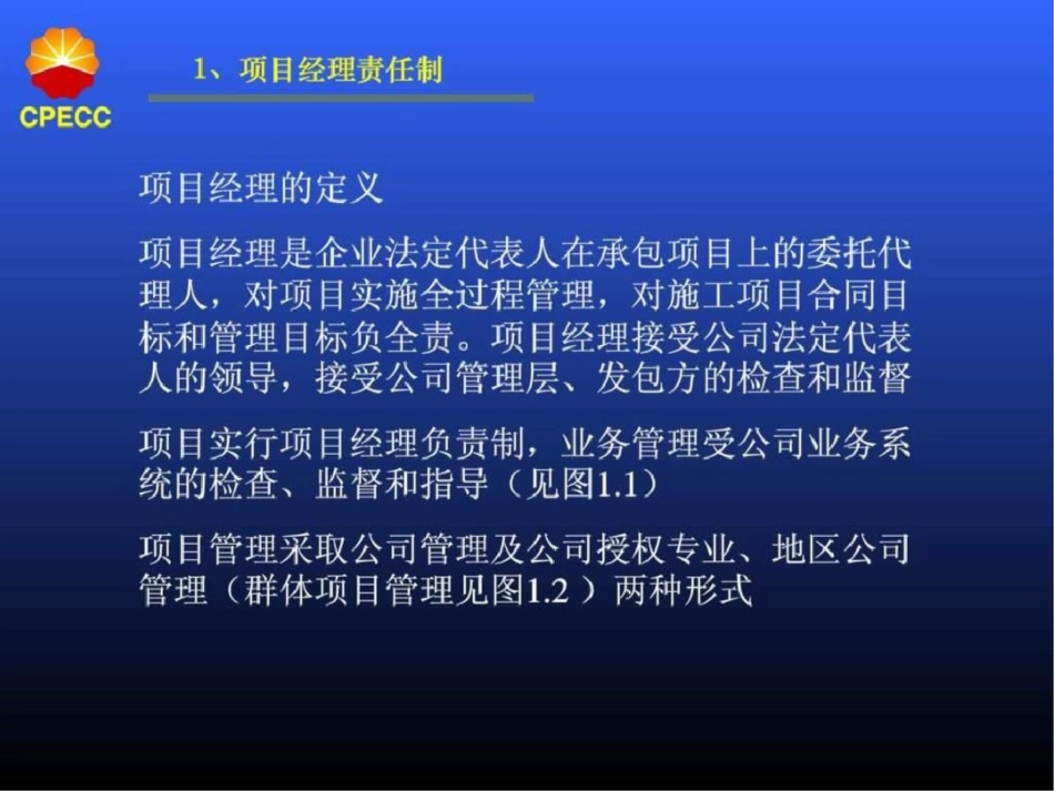 怎样当好项目经理实务篇_第3页