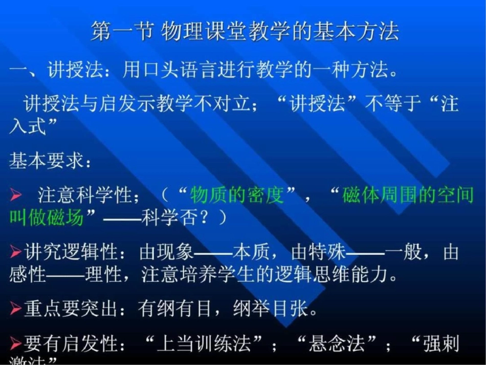 物理新课程中教学方法的综合优化_第2页