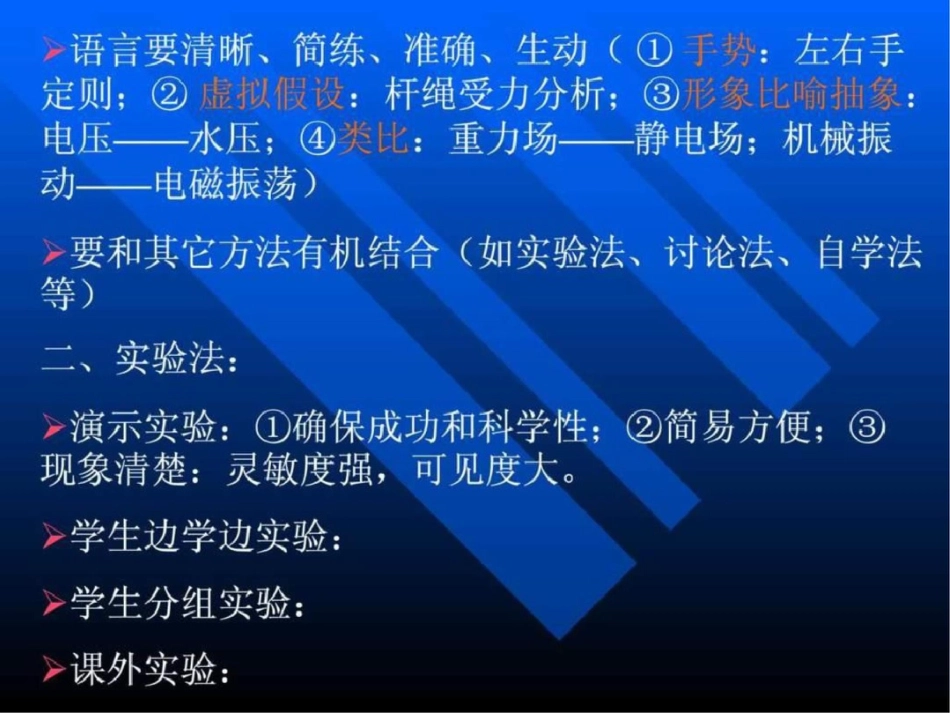 物理新课程中教学方法的综合优化_第3页