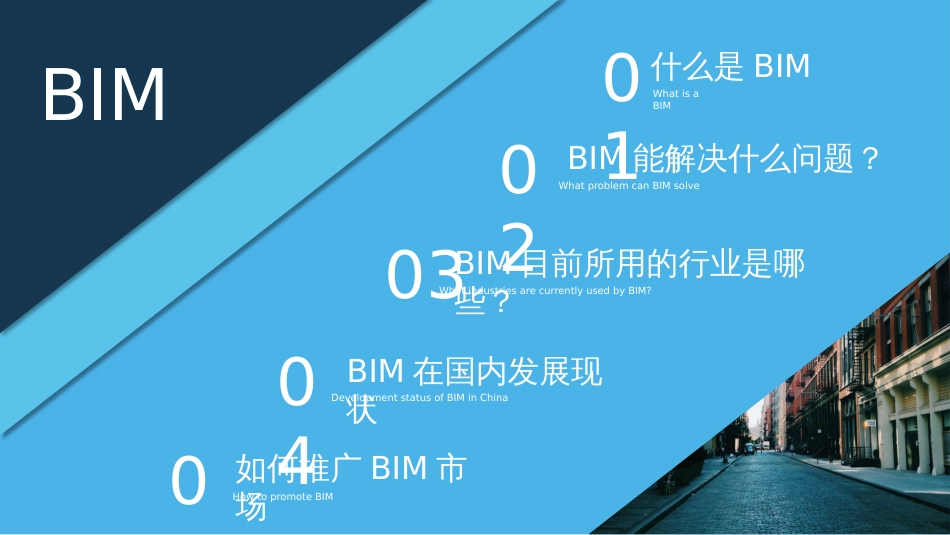 什么是BIM[共32页]_第2页