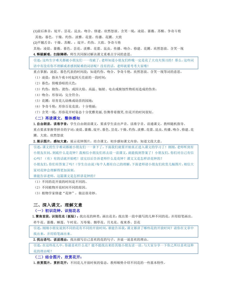 花钟教学设计详案_第2页