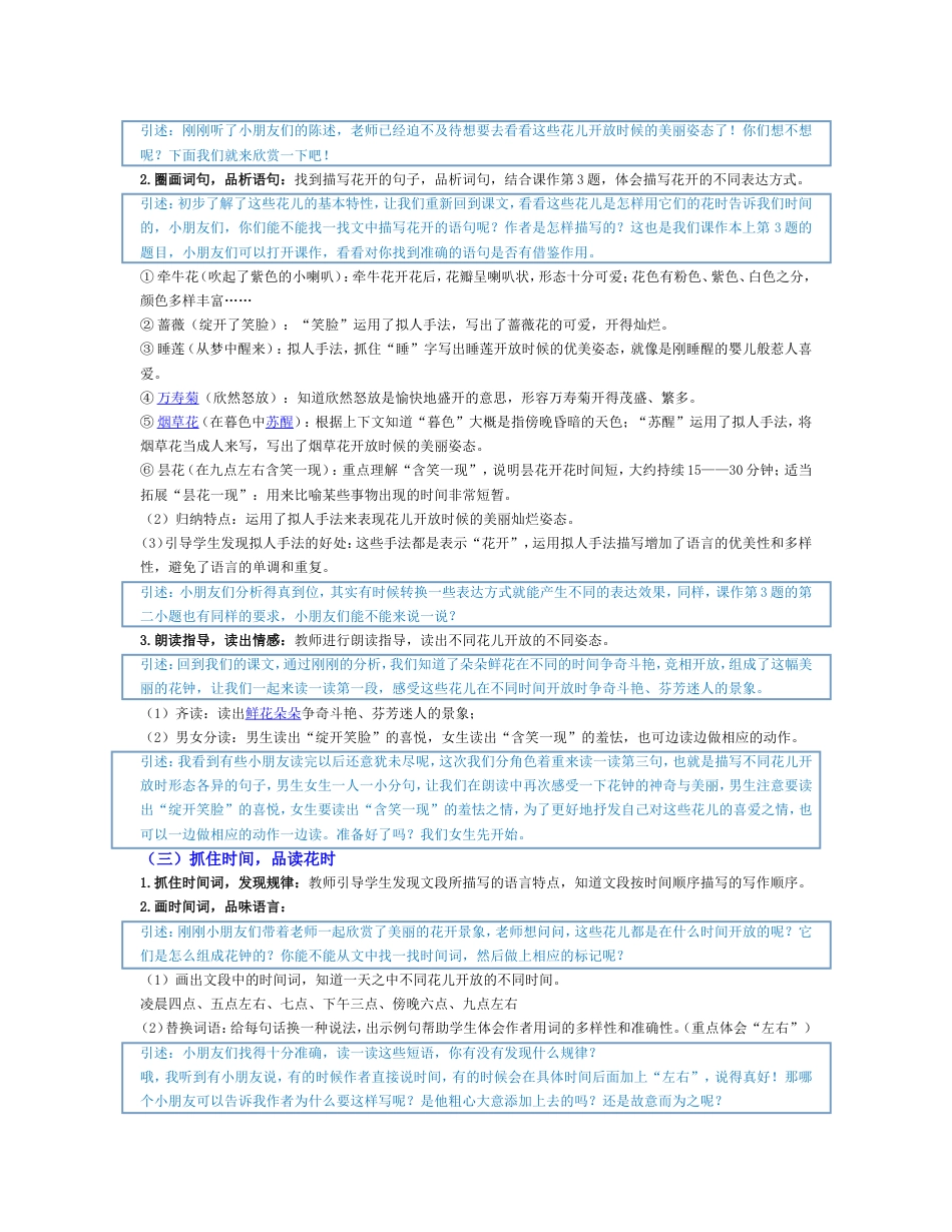 花钟教学设计详案_第3页