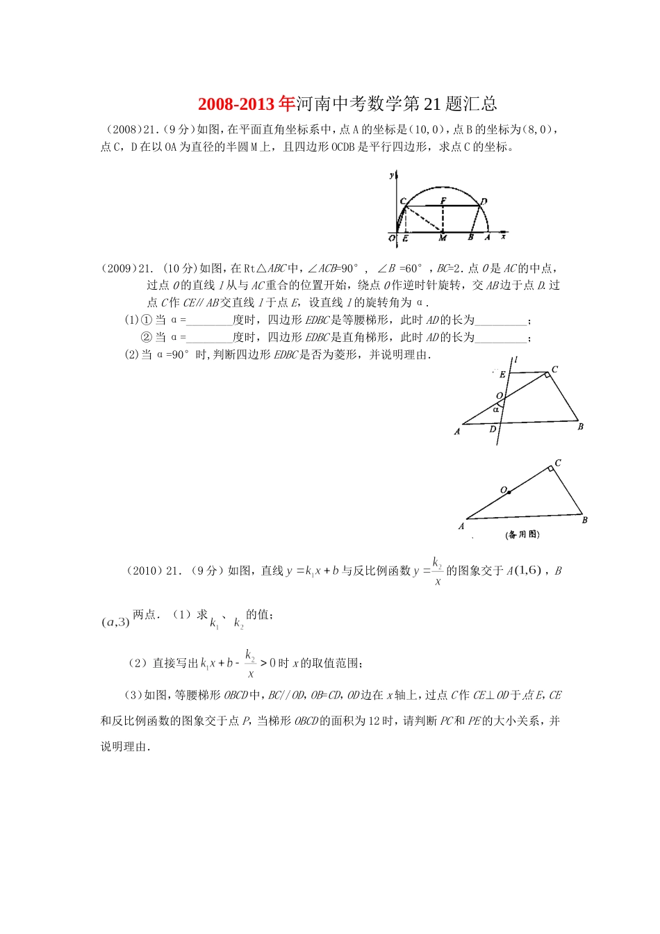 河南中考数学第21题汇总[共6页]_第1页
