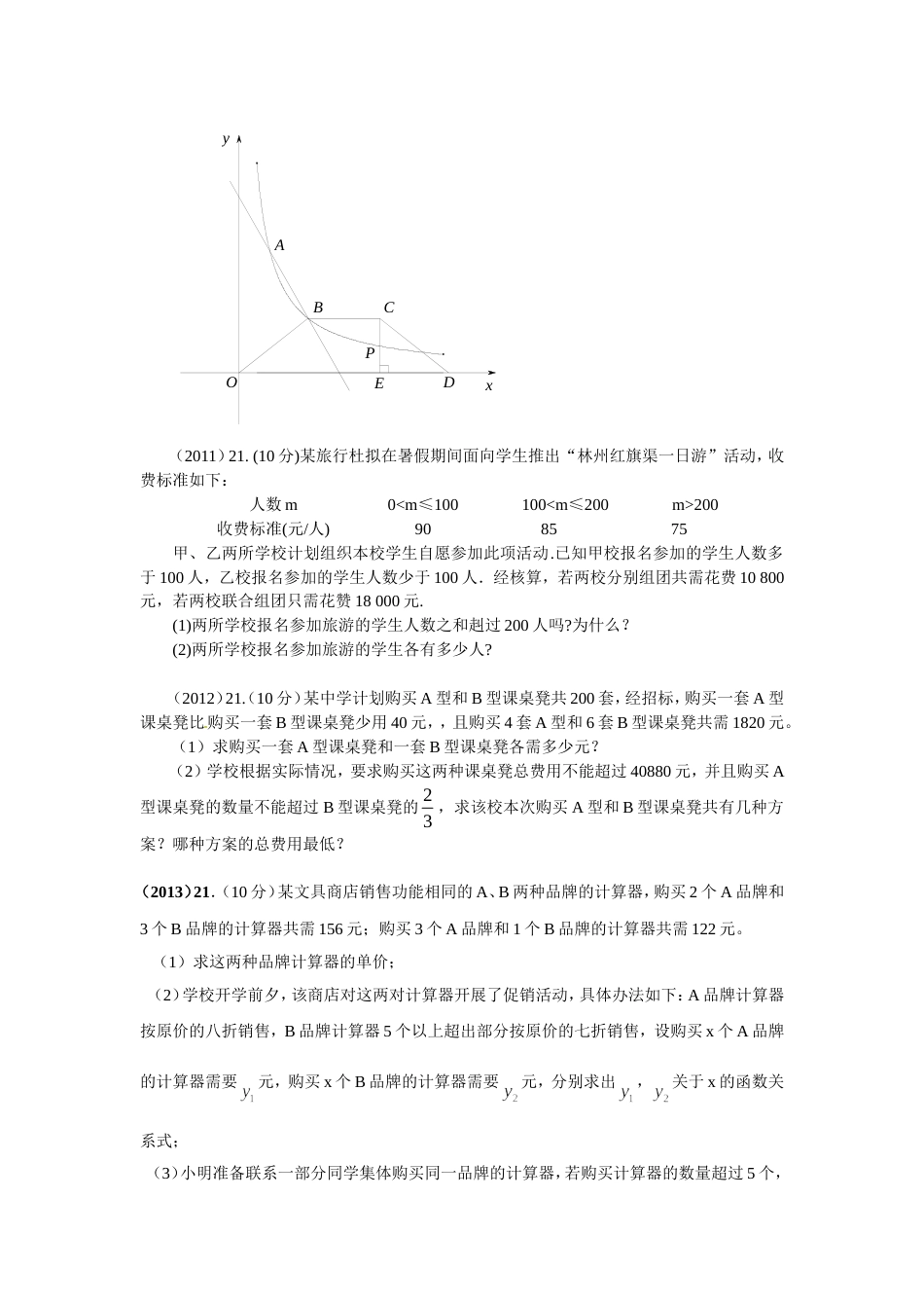 河南中考数学第21题汇总[共6页]_第2页